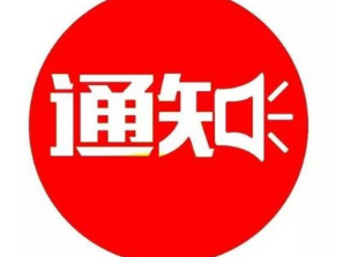 相杨路社区关于做好《就业失业登记证》 年审工作的通知