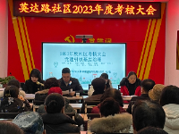 实绩考评晒答卷 笃行实干谱新篇－桥南街道英达路社区召开2023年工作考核大会
