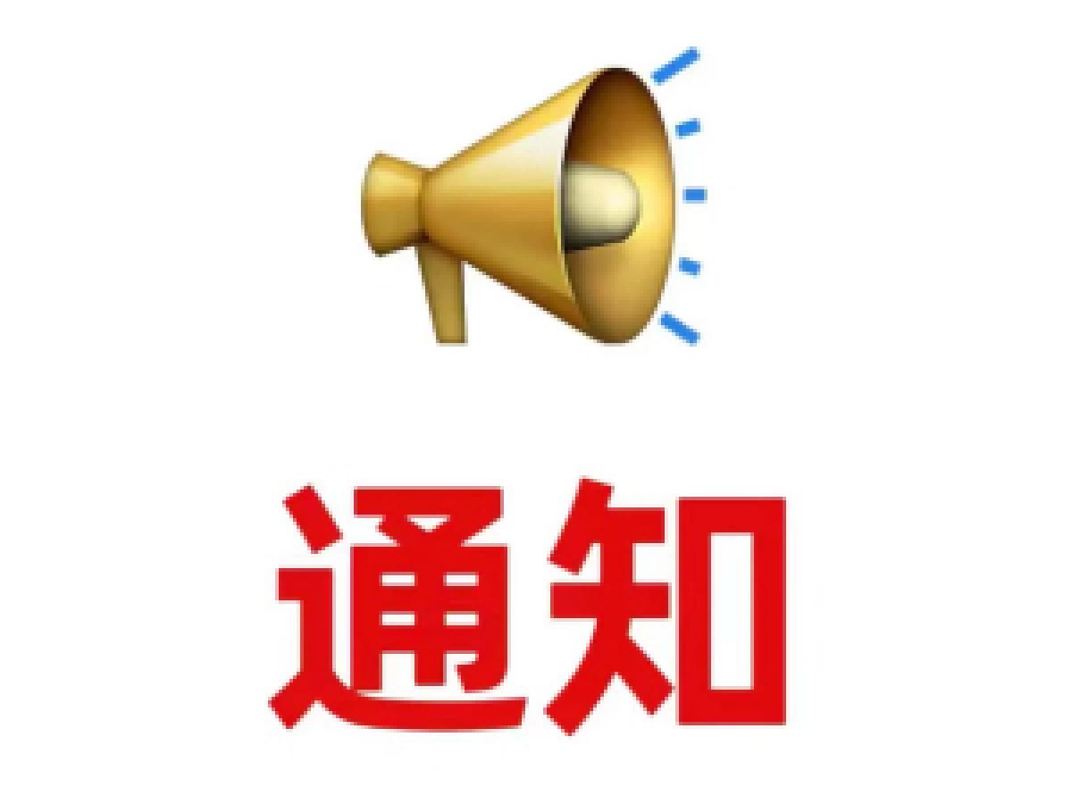 关于退役军人优待证业务暂停办理的通知