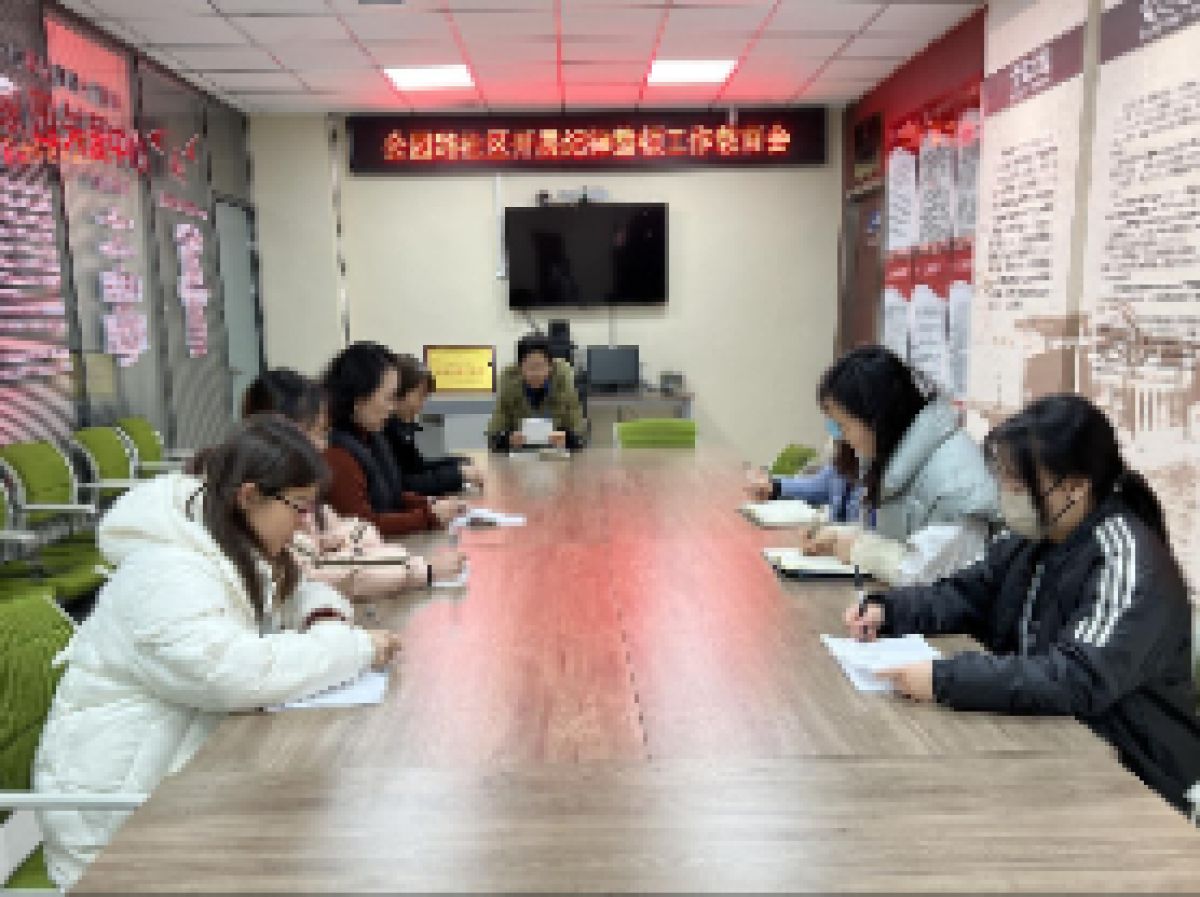 公园路社区召开纪律整顿工作教育会