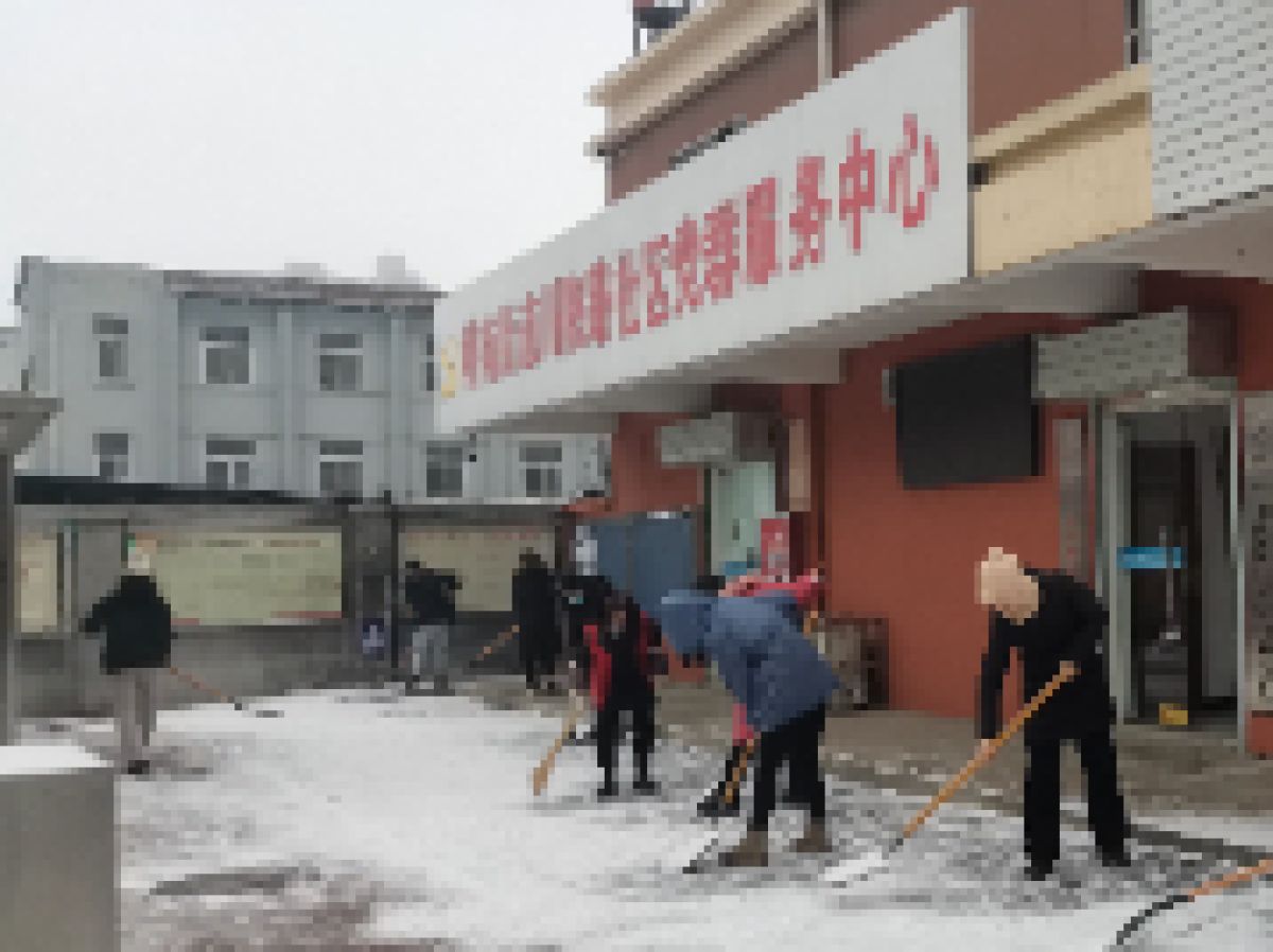 全员齐动铲雪护航 保驾居民出行安全