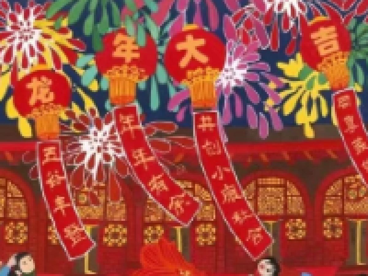 赏年画·过大年