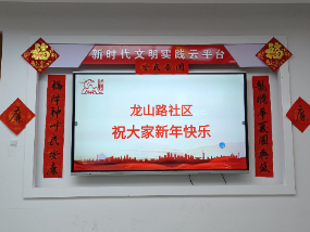 笔舞廉风扬正气，联欢社区贺新春
