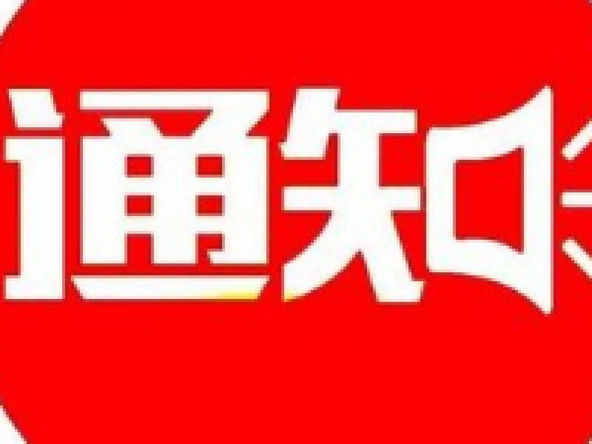 学子路社区春节安全倡议书