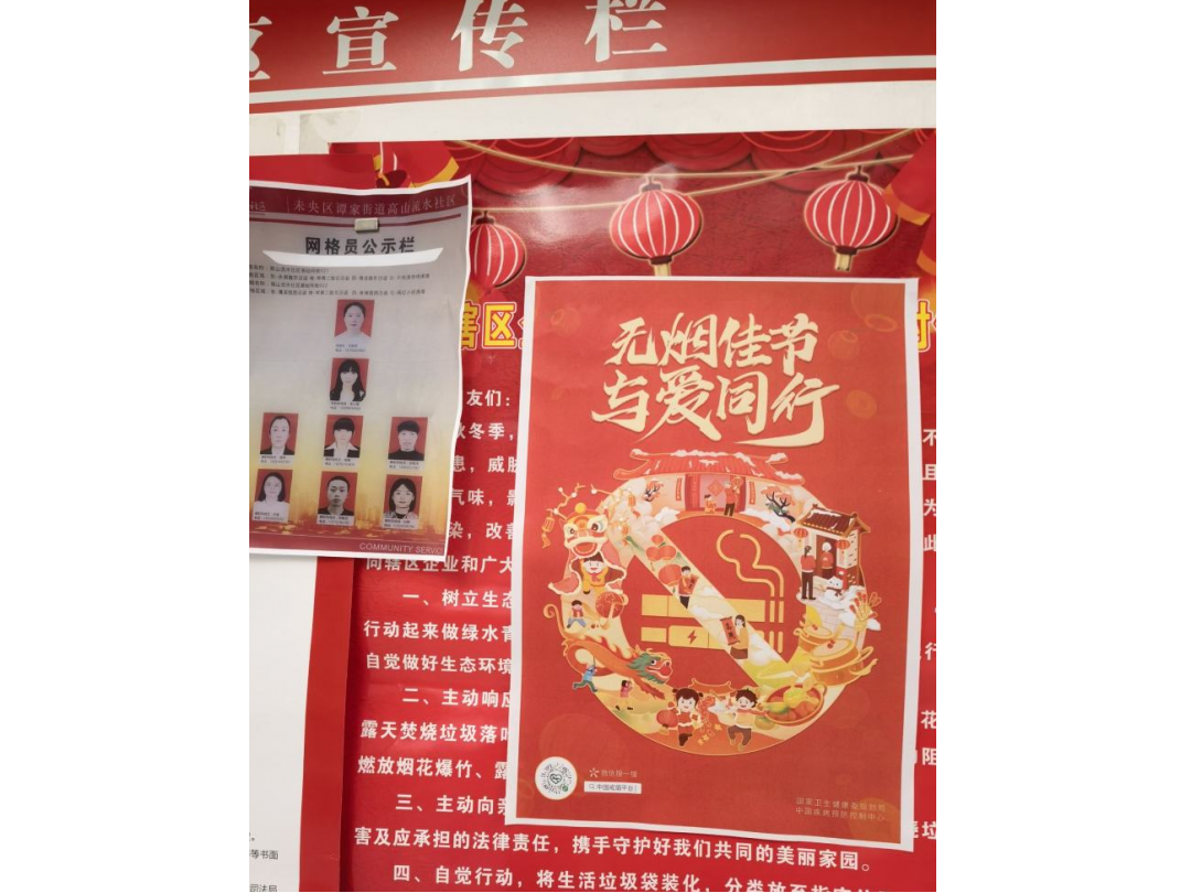 “无烟佳节•与爱同行”——高山流水社区开展禁烟控烟宣传活动