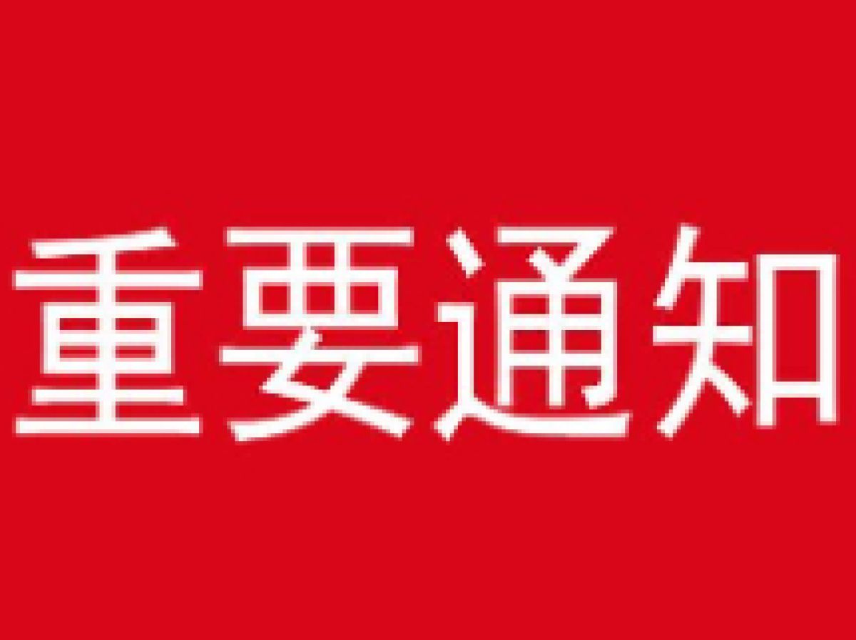 紧急通知！！高龄补贴年审进入倒计时！！！