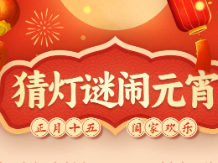 金陵新村社区举办元宵节猜灯谜活动