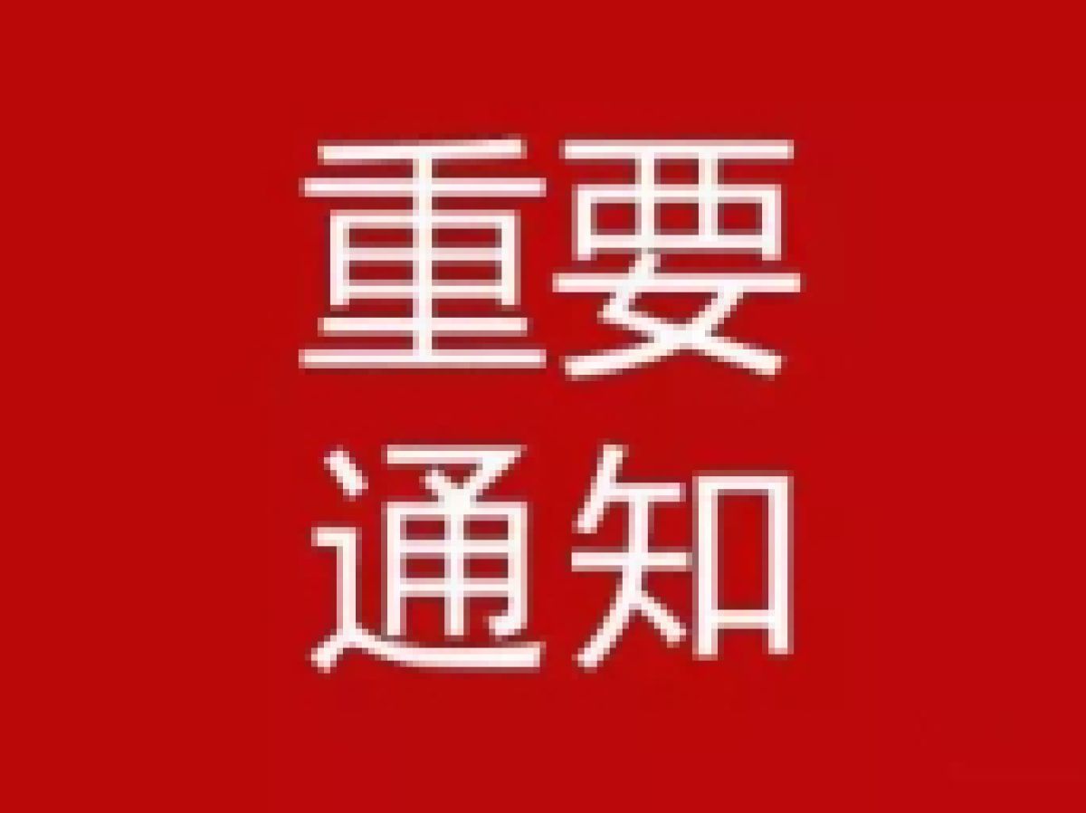 【紧急通知】高龄补贴年审即将结束！