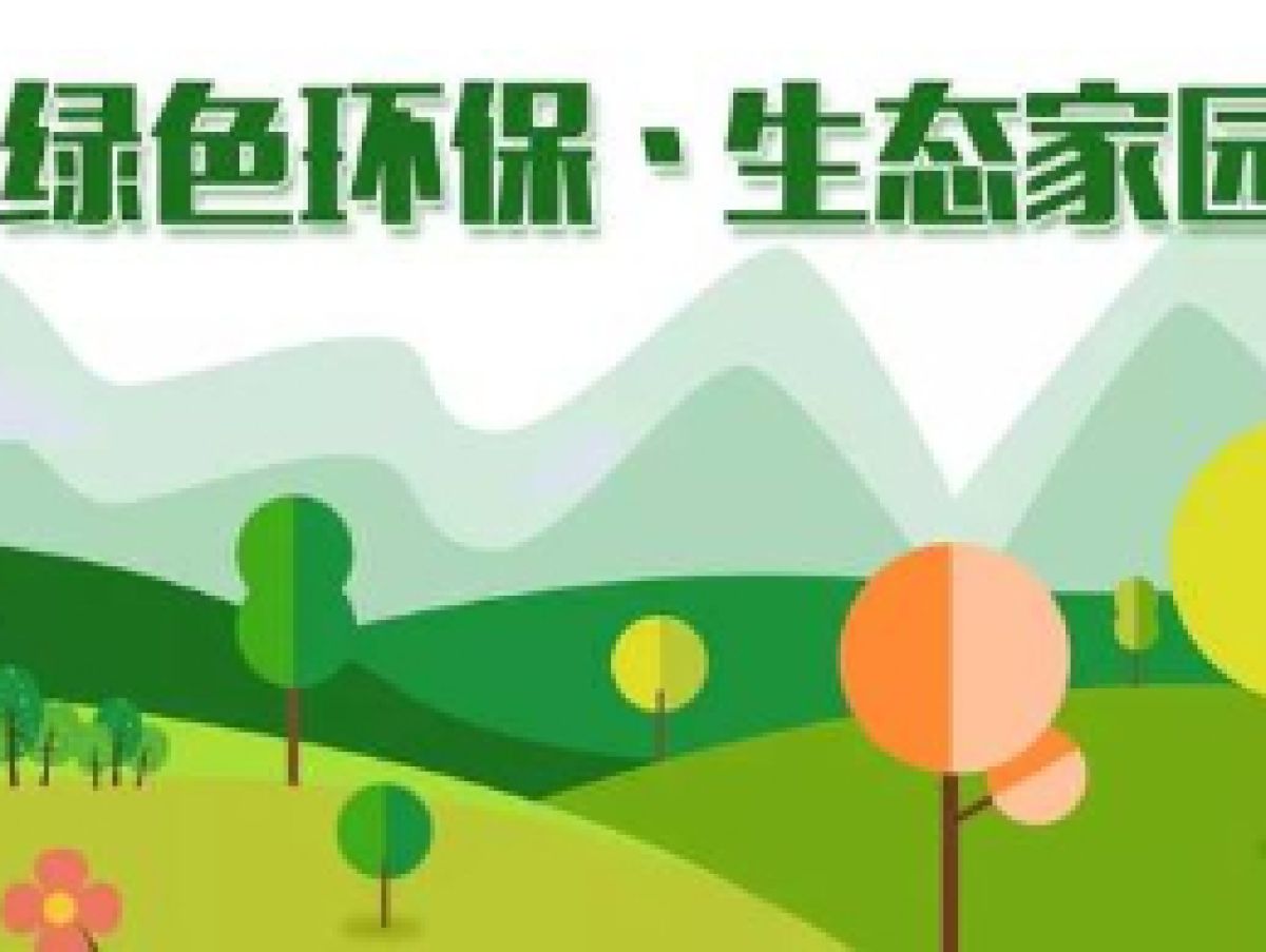 【美丽型社区】巩固创建成果，优化居住环境