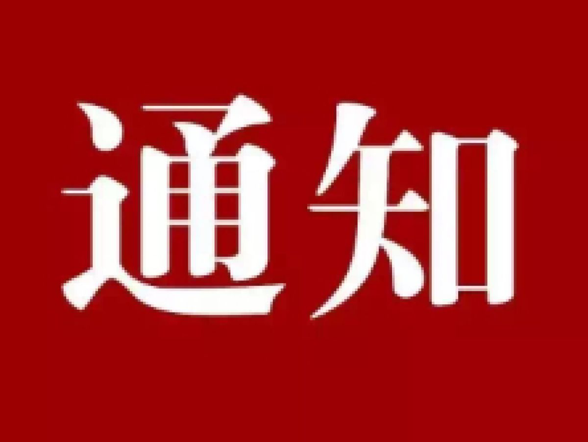 关于高龄补贴申请、复审等工作暂停的通知