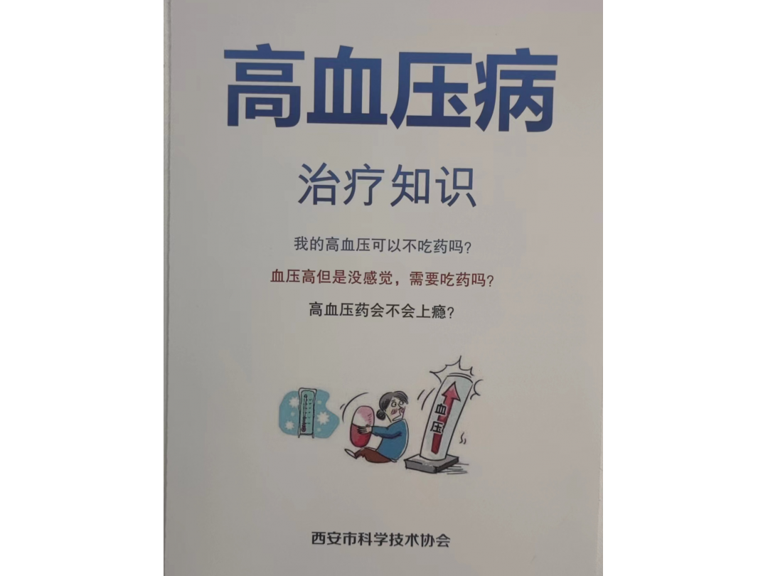高血压治疗知识