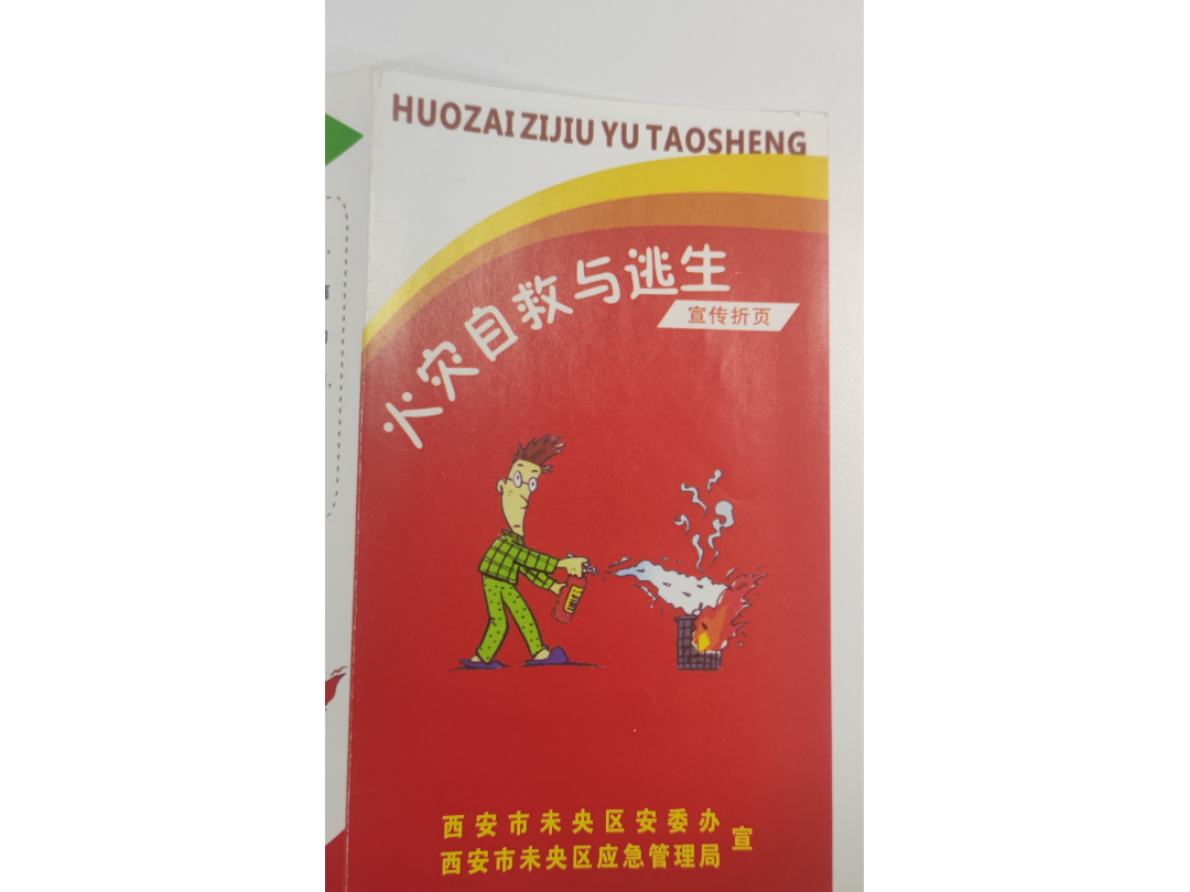 火灾自救与逃生
