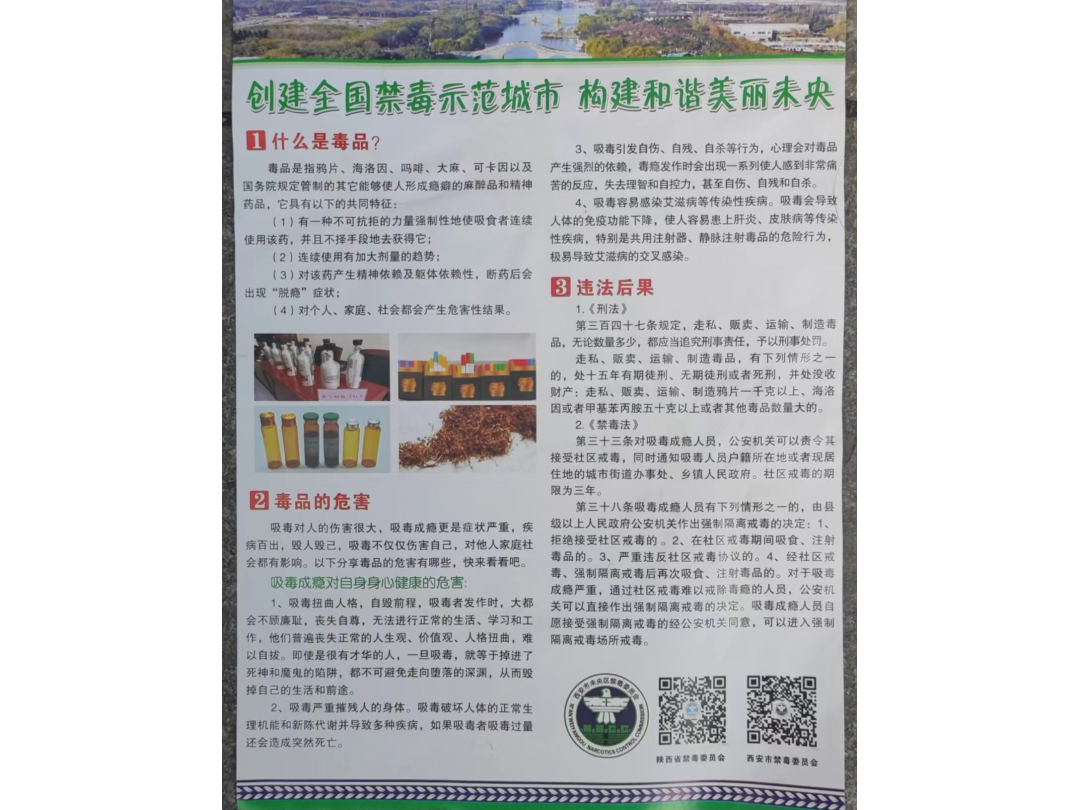 远离毒品危害成就健康生活
