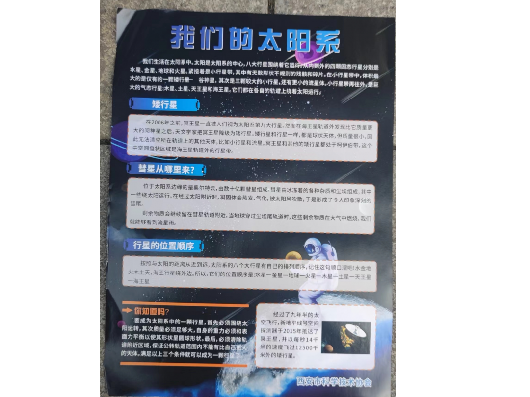 科普——我们的太阳系