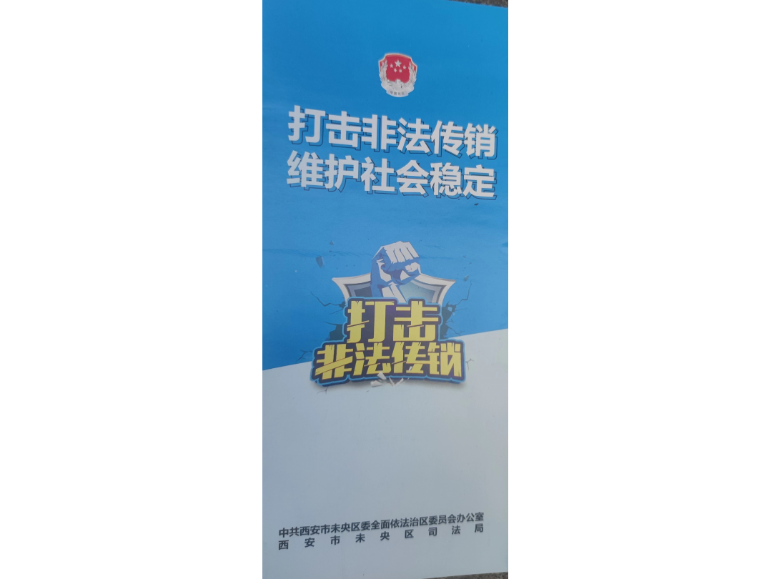 打击非法产销维护社会稳定