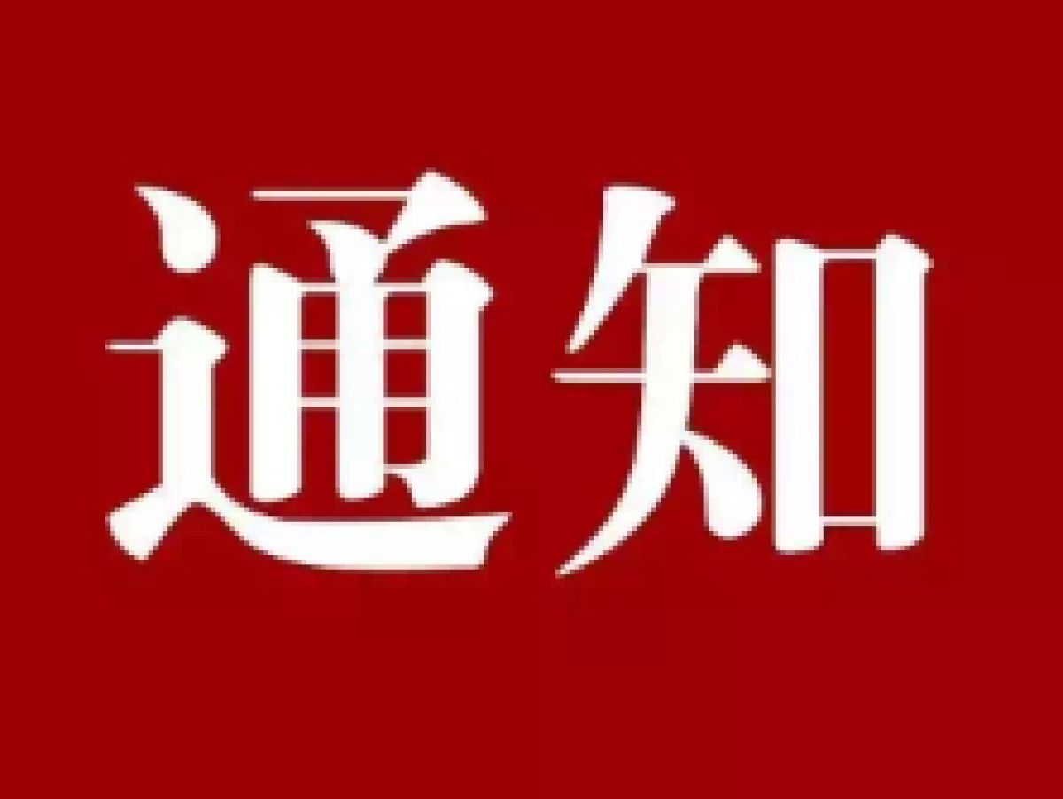 关于高龄补贴复审的即将结束的通知