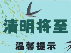 温馨提示