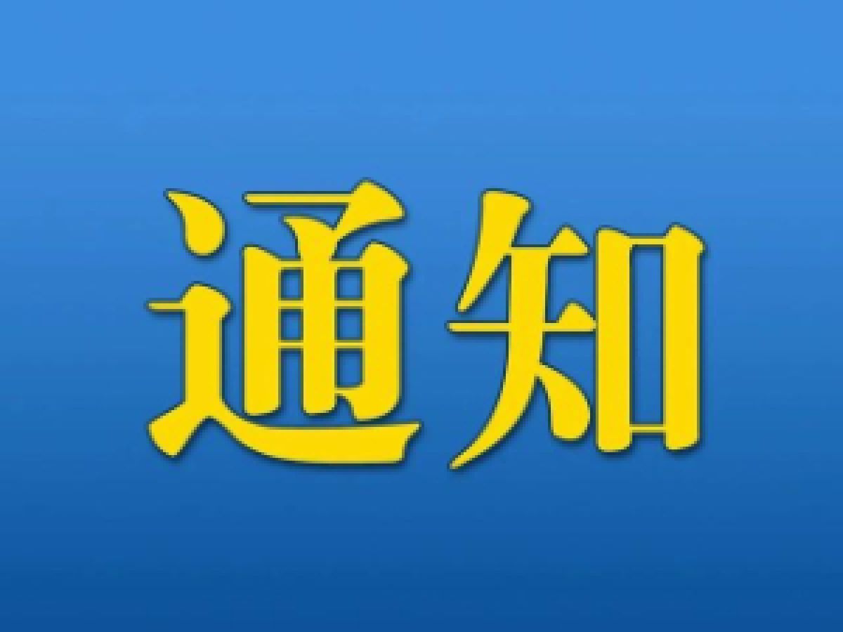 关于做好2024年残疾人机动轮椅车燃油补贴发放工作的通知
