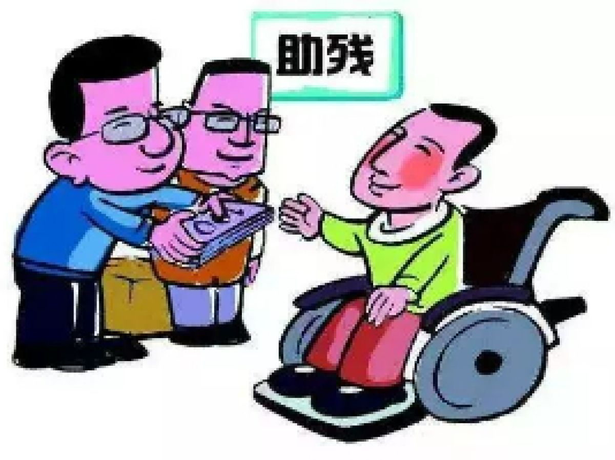 渭滨区残疾人联合会2024年残疾人机动轮椅车 燃油补贴发放通知