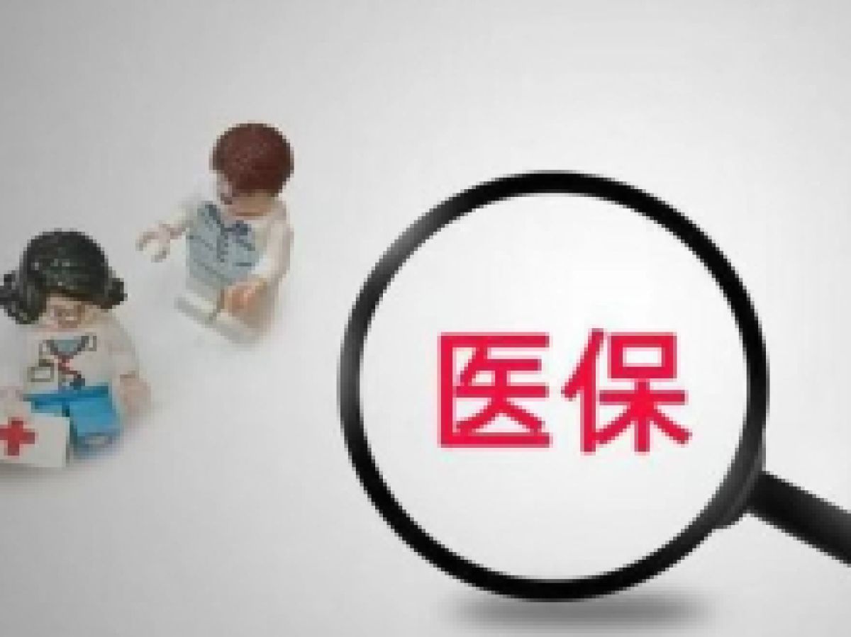 灵活就业人员如何参加医保？