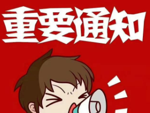 2024年居民养老保险缴费通知