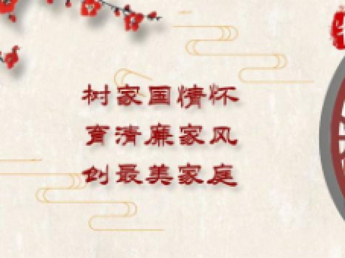 【和美广元】“弘扬家风正能量  共建和谐新家园”主题系列活动