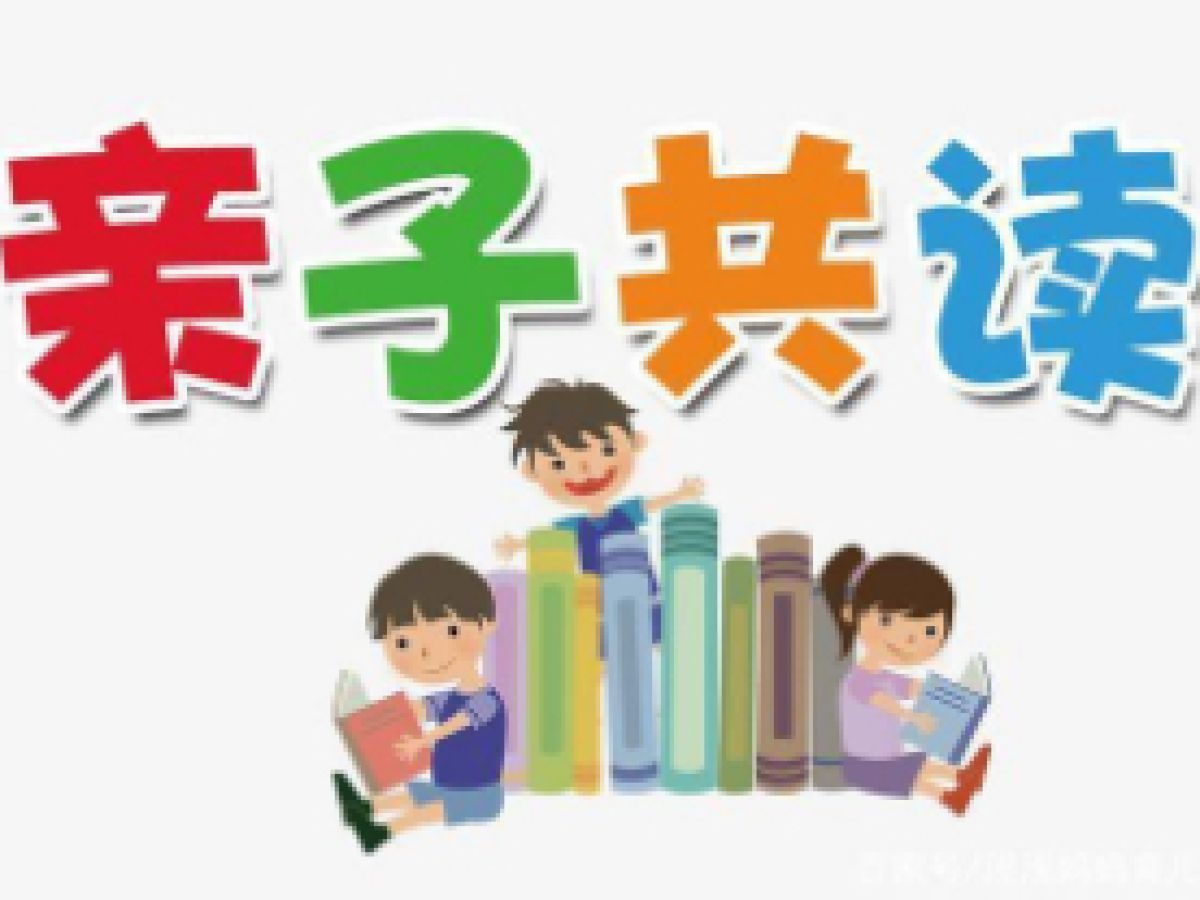 “书香飘万家 传承好家风好家教”亲子阅读活动倡议书