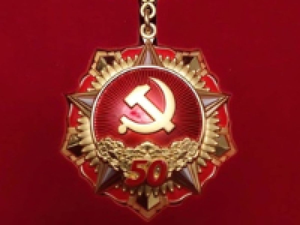 “光荣在党50年”纪念章拟颁发对象公示