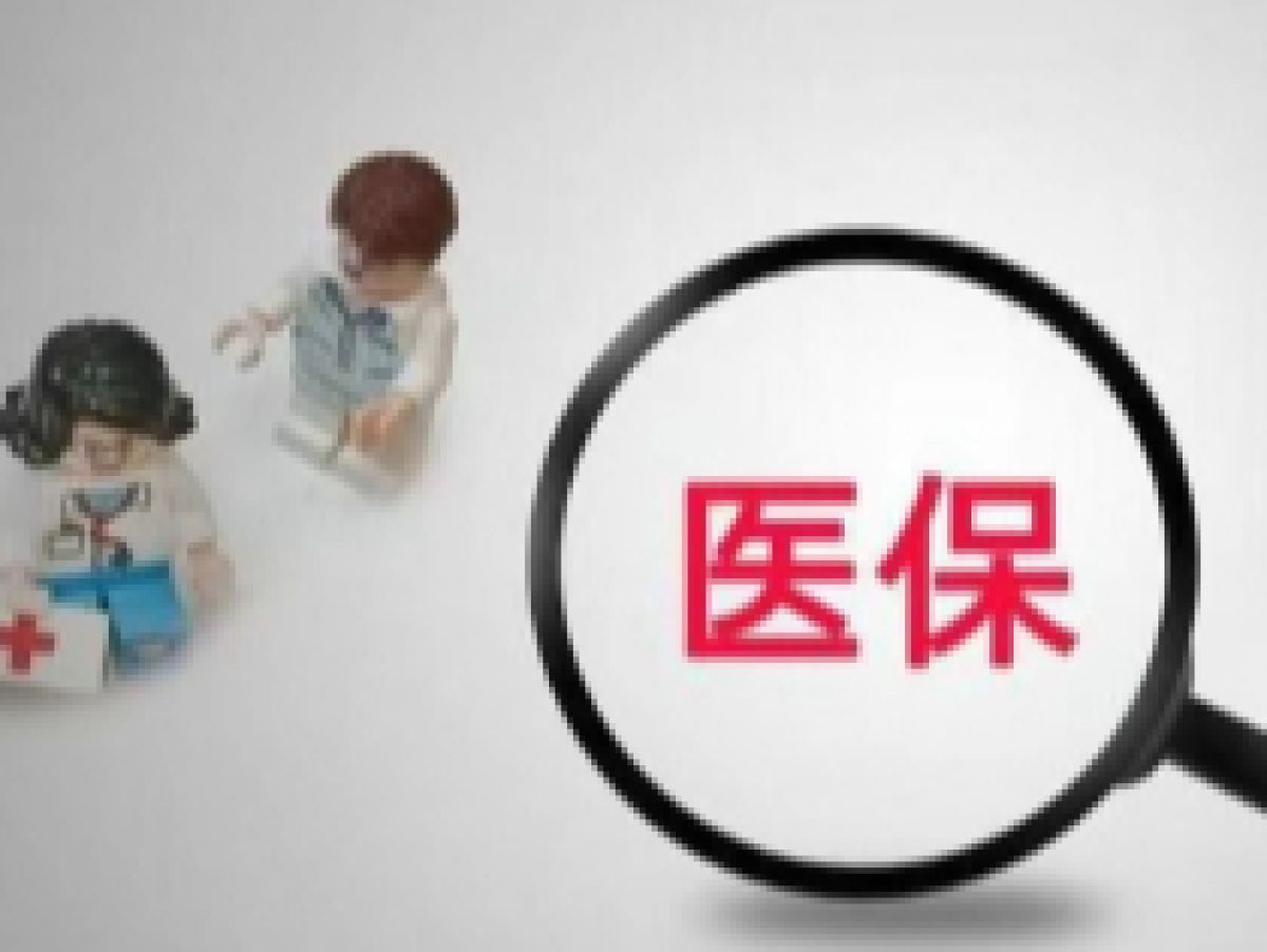 常驻外地？快来看看如何办理异地就医备案——