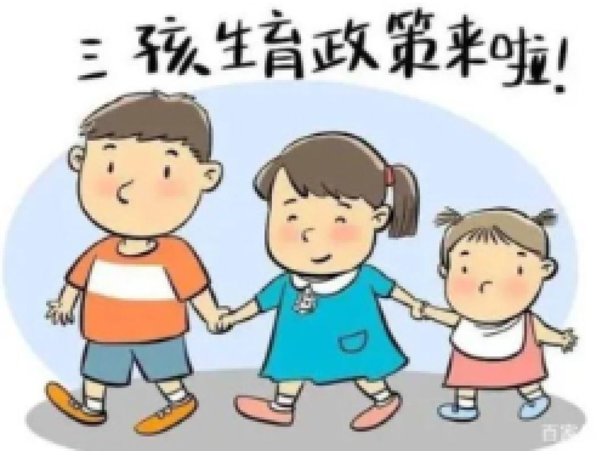 宝鸡市三孩家庭证可以申领了！