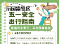 五一安全出行指南