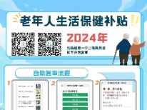 温馨提示2024年高龄补贴年审于5月20日结束