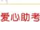 蓝天驾校爱心助考活动