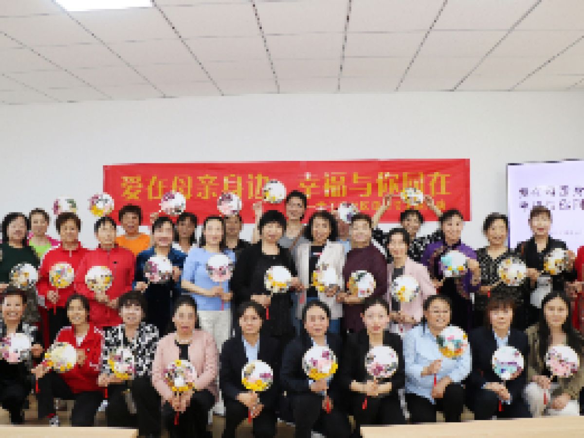 爱在母亲身边 幸福与你同在 ——学子路社区母亲节主题活动