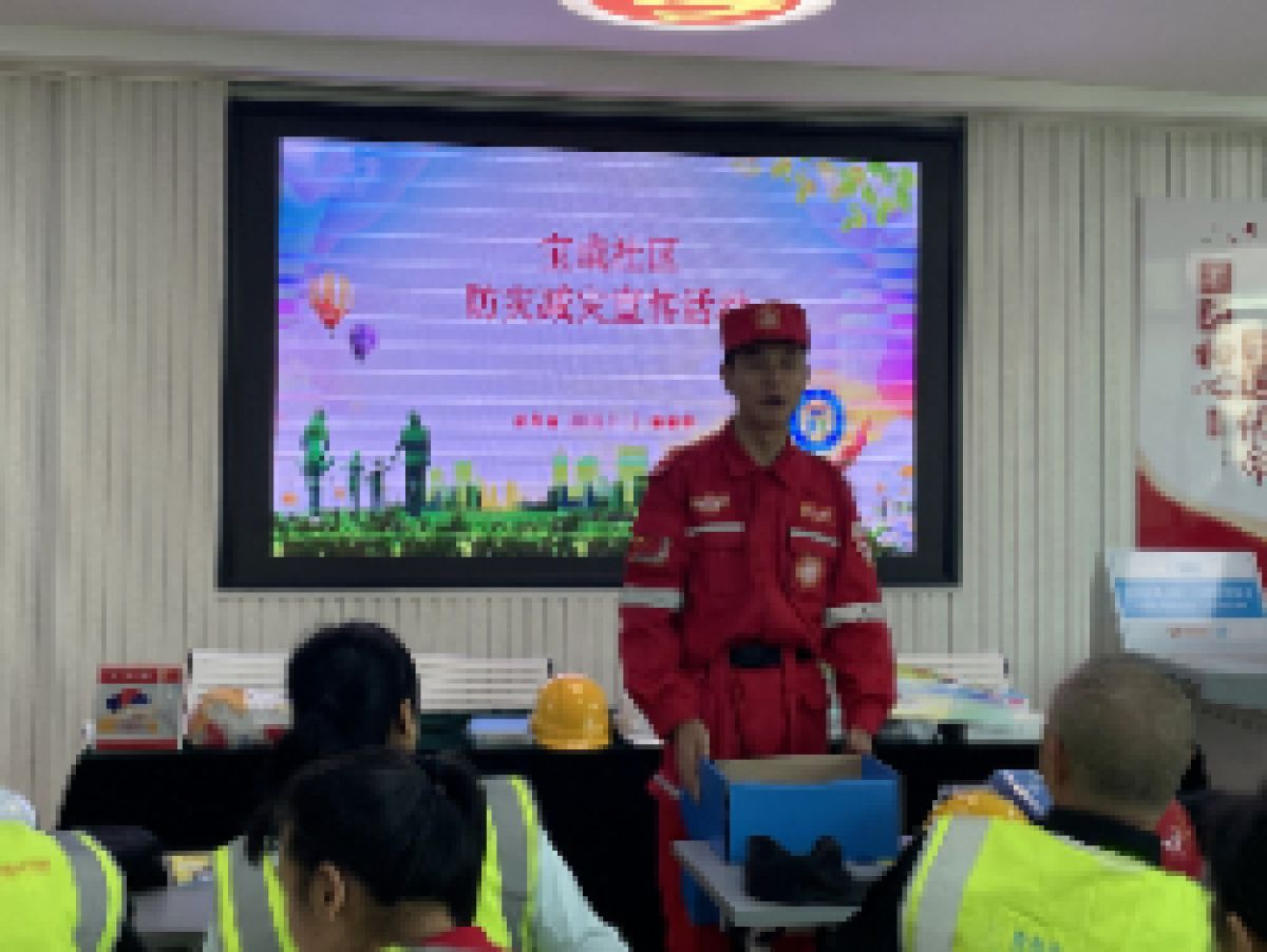 宝成社区开展防灾减灾培训活动