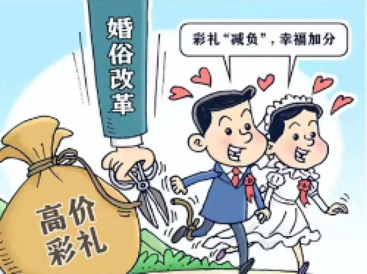 【新时代文明实践站】抵制高额彩礼  倡导文明婚俗