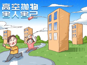 高空抛物，已入刑法！禁止高空抛物！