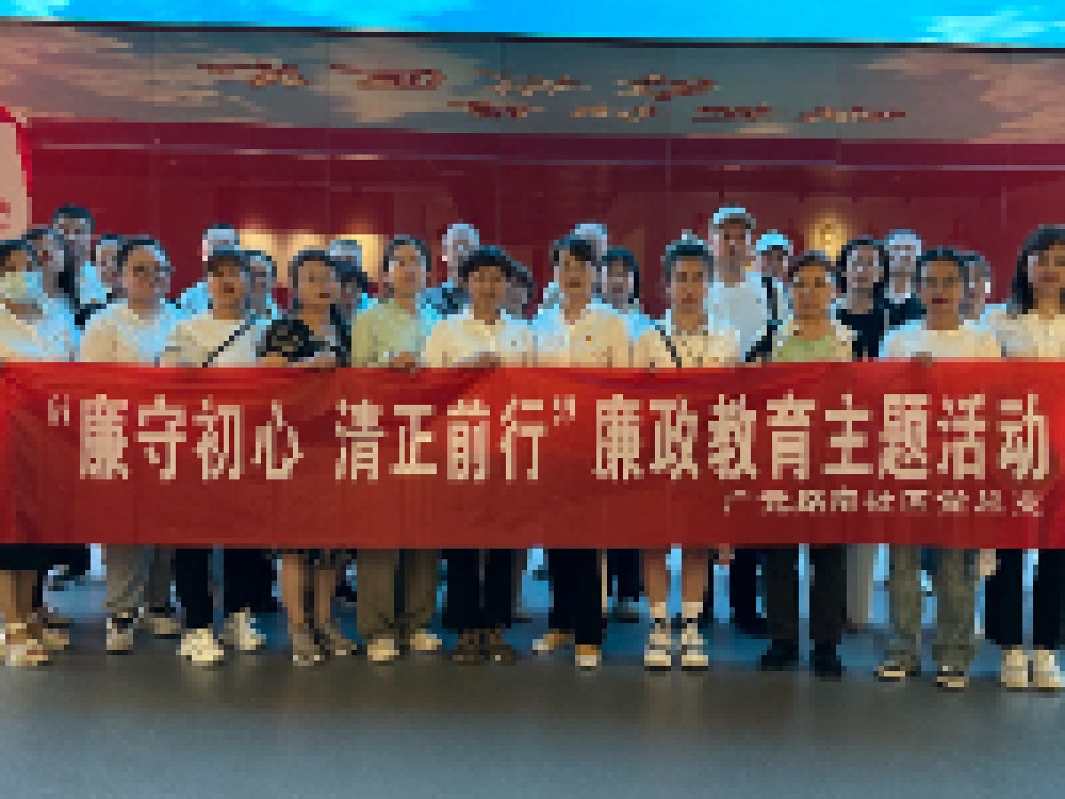 廉守初心  清正前行 ---党纪学习教育及廉政教育主题活动