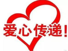 “衣”旧温暖，让爱循环—龙山路社区 “爱为宝”捐赠倡议书