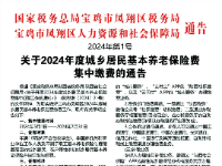居民养老保险缴费开始了