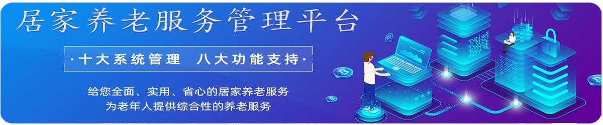养老推广