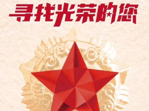 关于退役军人立功事迹录入地方志工作的通知