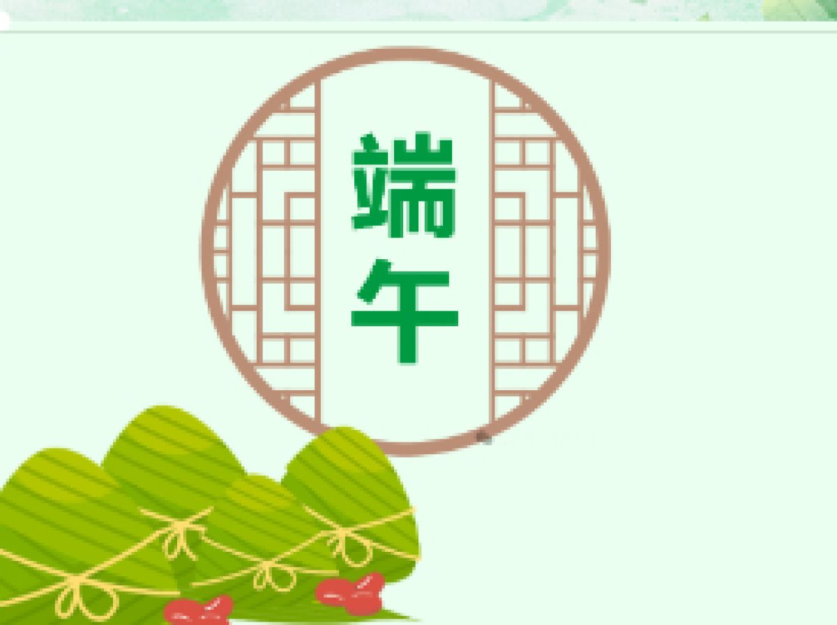 [新时代文明实践站·我们的节日]艾香飘五月·浓情端午节