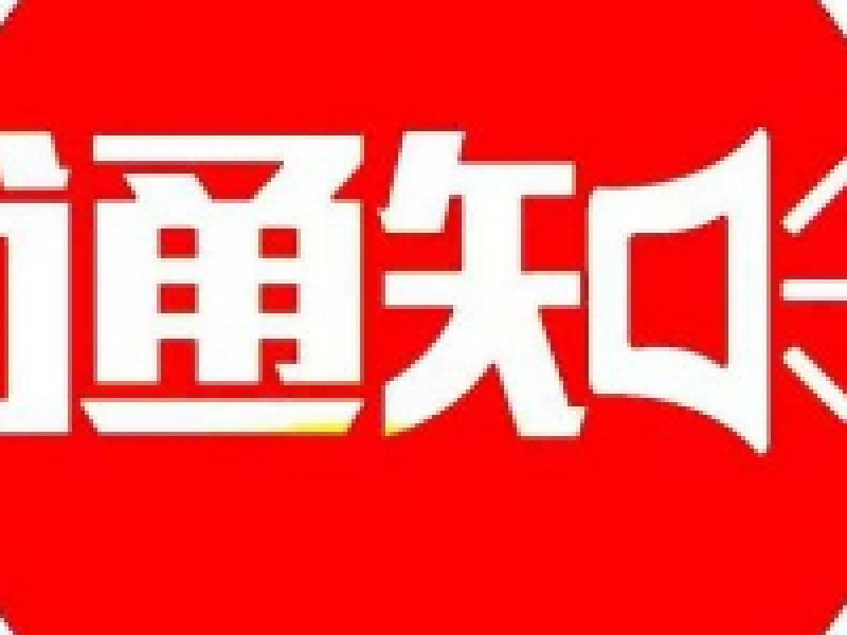 关于开展“老年健康宣传周”活动的通知