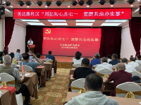 “同忆初心庆七一 党群共治办实事”  英达路社区党总支开展迎七一主题活动