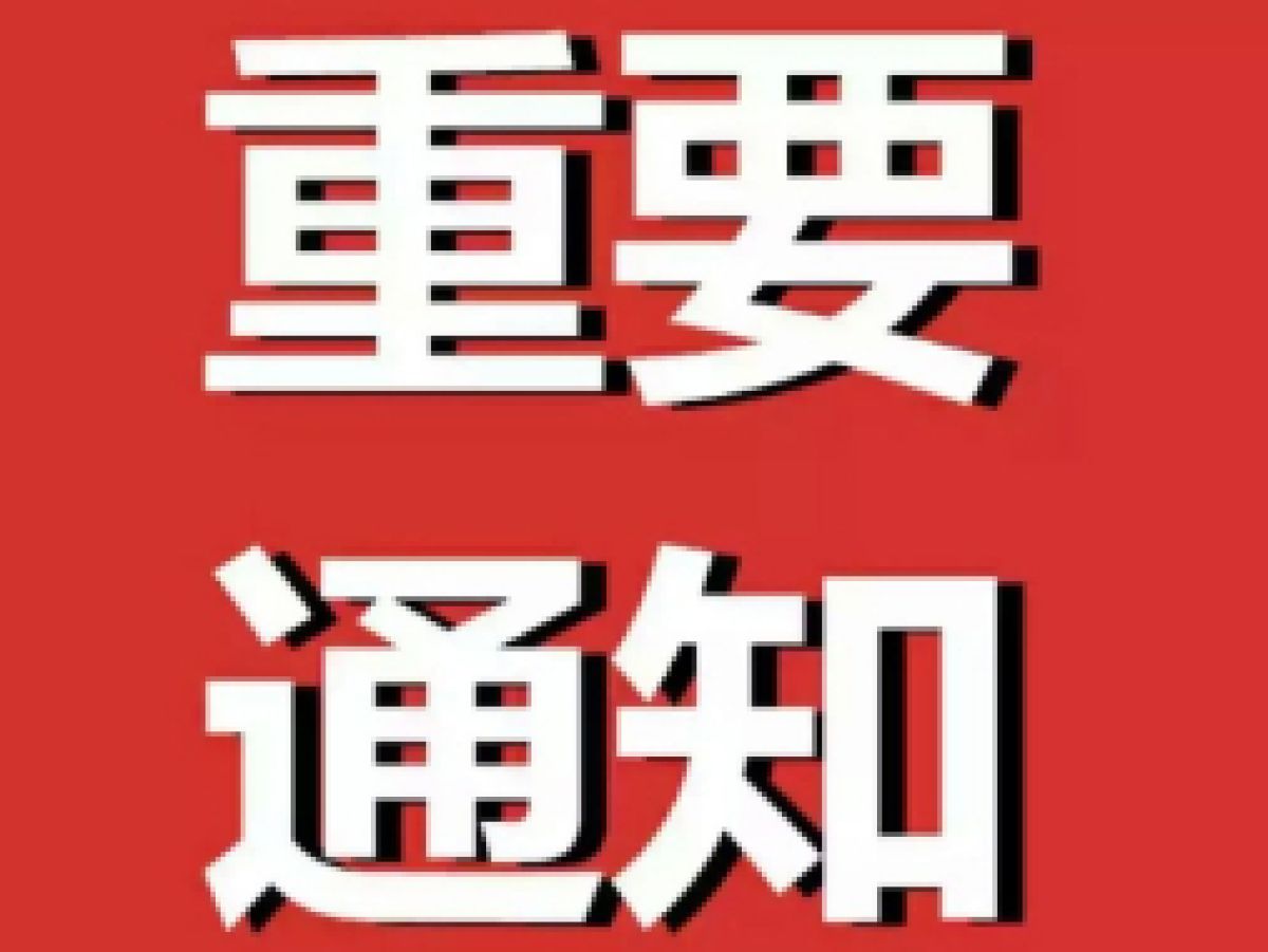 学子路社区暑期社会实践通知