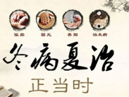 【好消息】冬病夏治好时机，高新区东社区卫生服务中心2024年“三伏贴“开始预约啦
