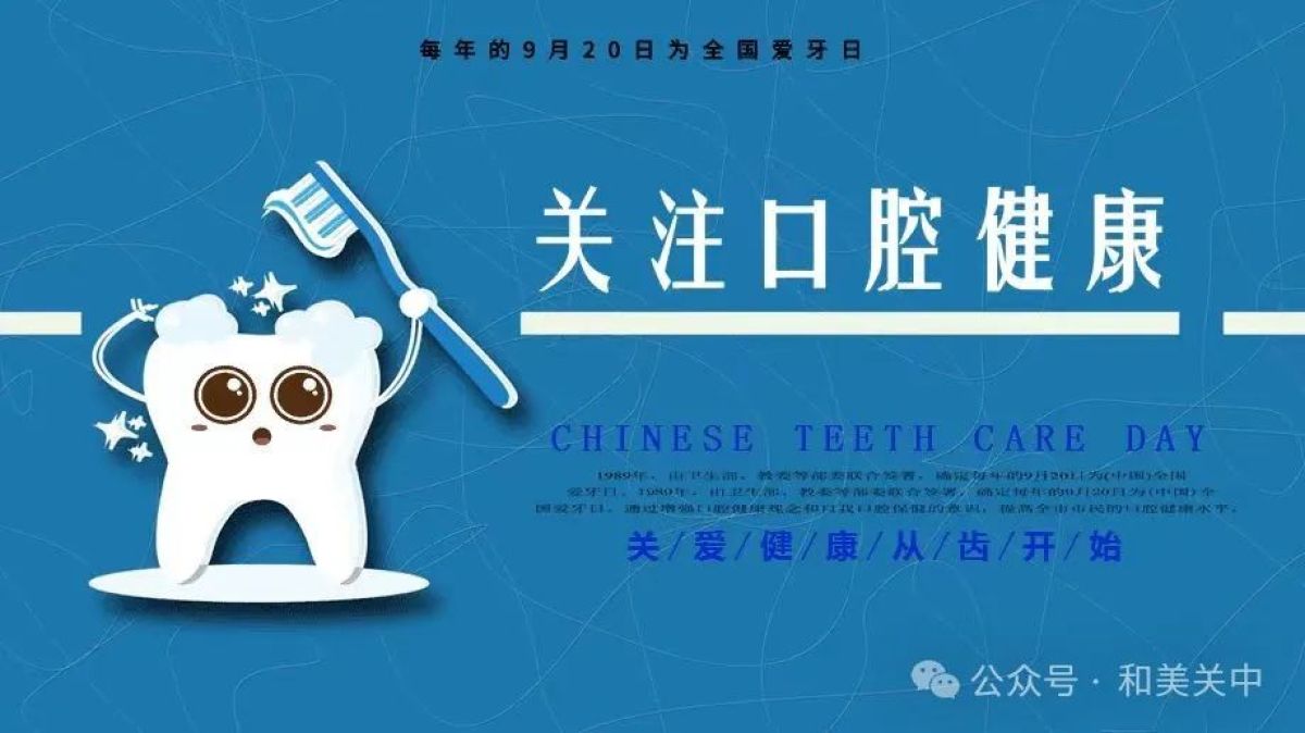 开展老科技人才“送健康，献爱心”口腔健康公益活动了！