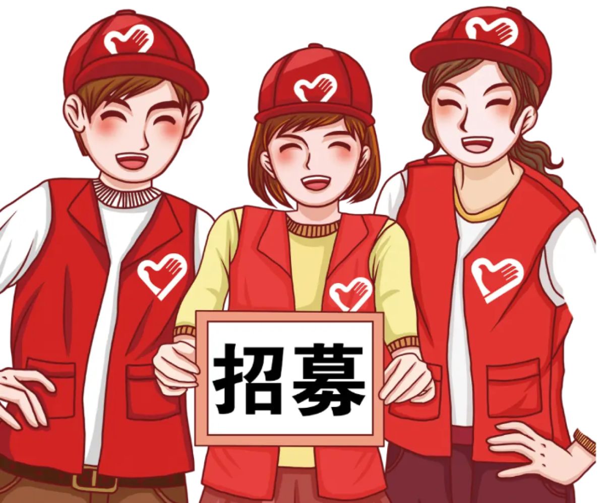 银龄志愿者招募啦