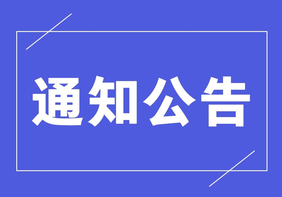 蟠龙路社区关于开展电子商务培训活动的通知
